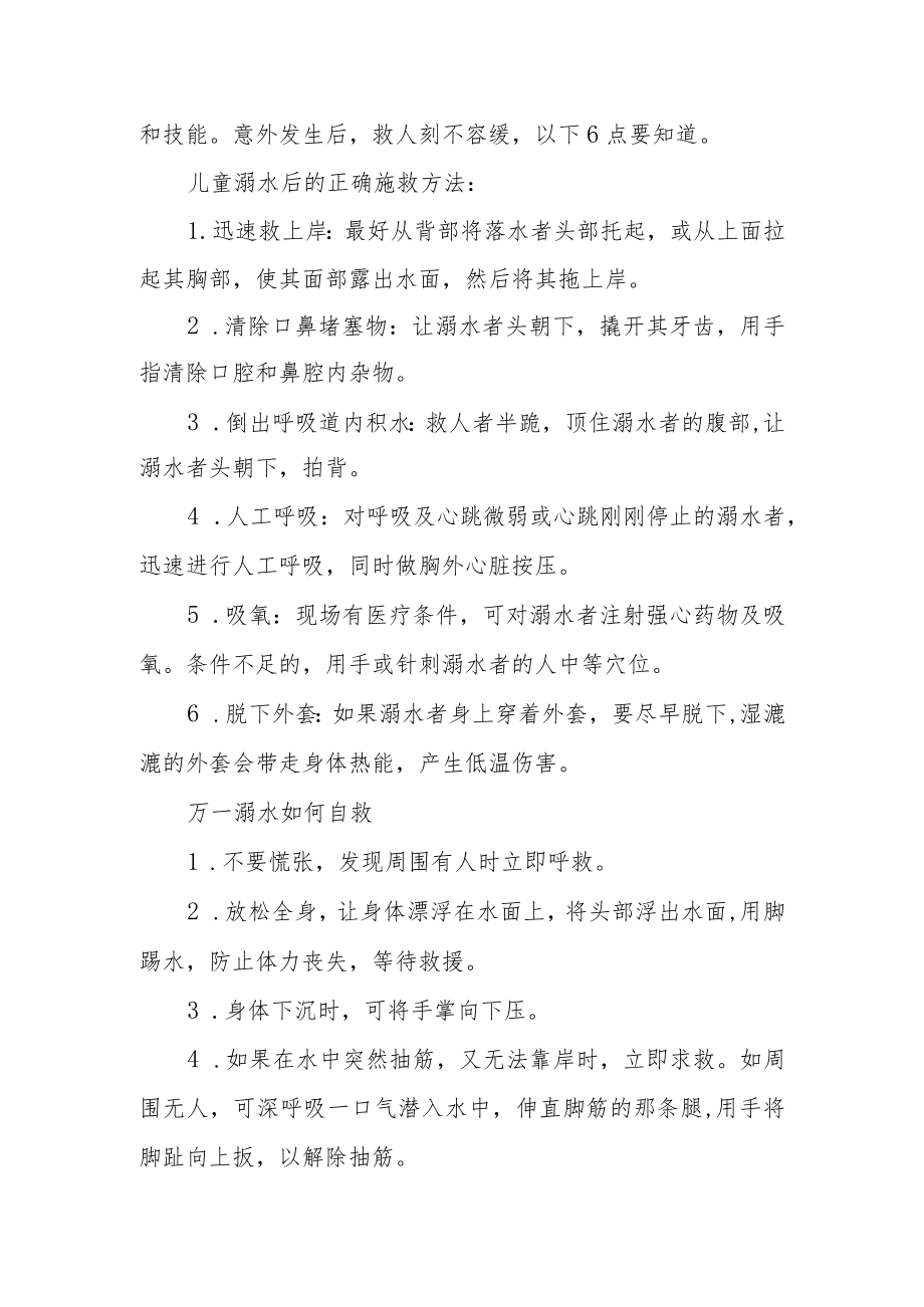 【防溺水安全】致家长的一封信.docx_第3页