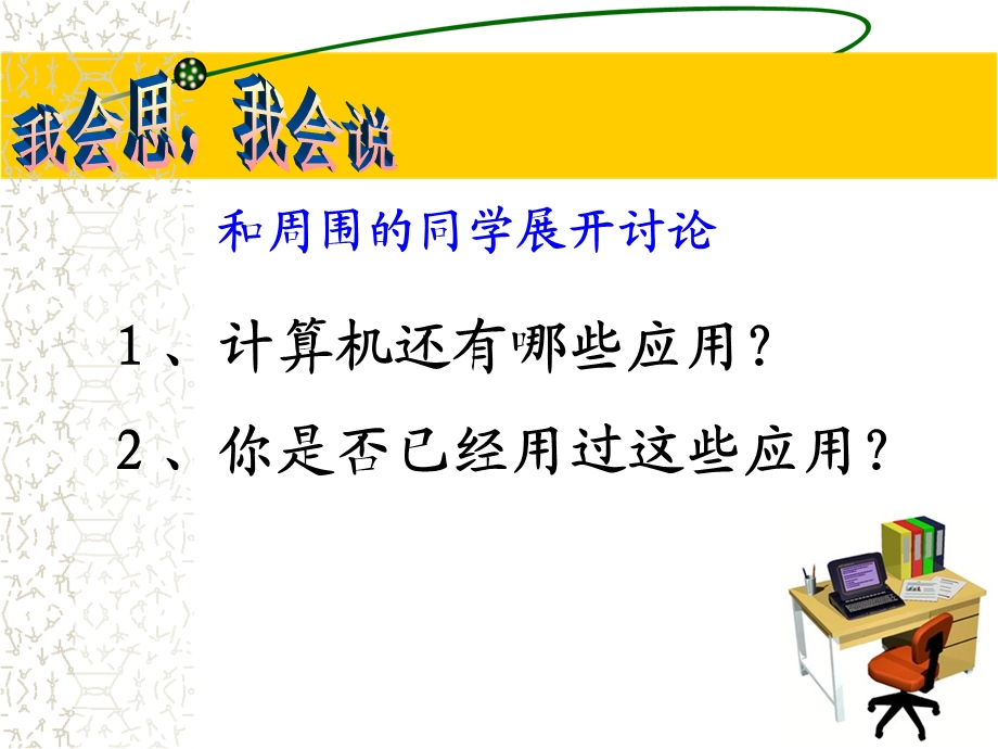 计算机基础知识第一章(适用于周南岳版计算机应用基础).pptx_第3页