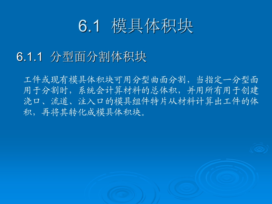 proe模具设计指南(11章)第六章模具分割及抽取.ppt_第3页