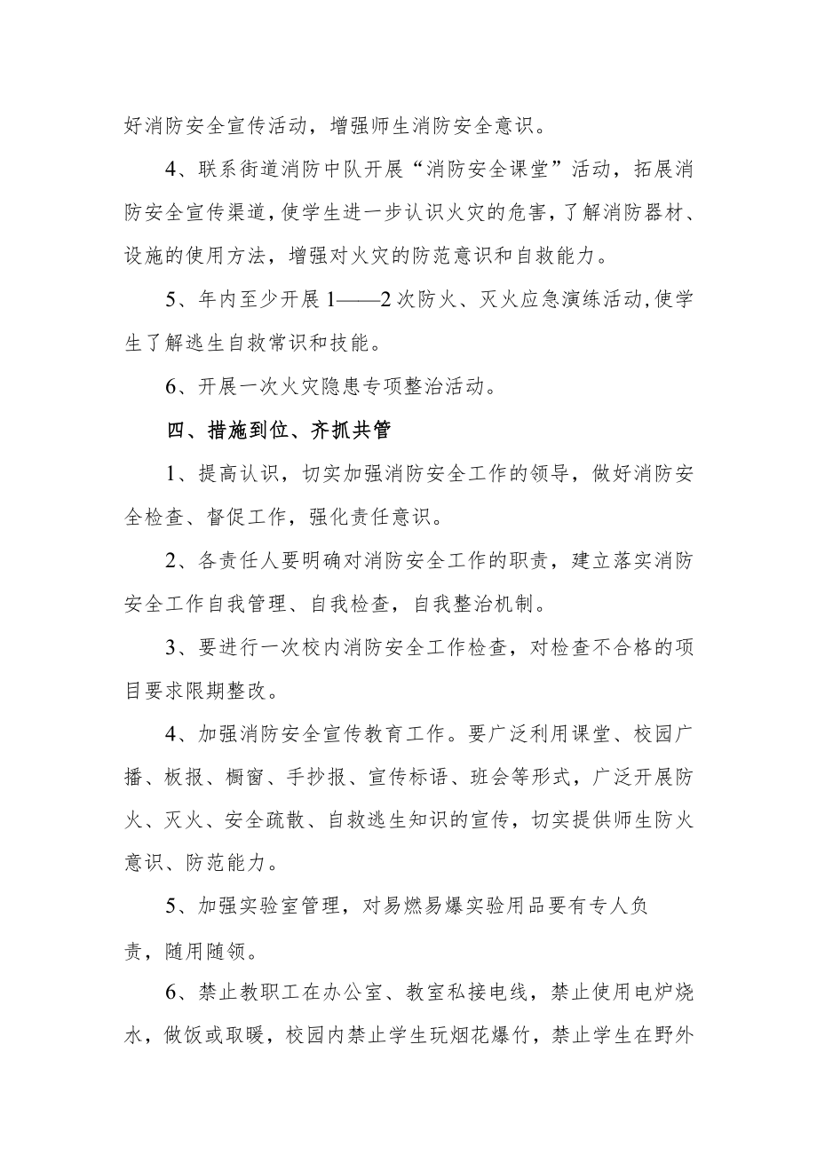 学校消防安全活动策划方案13.docx_第2页