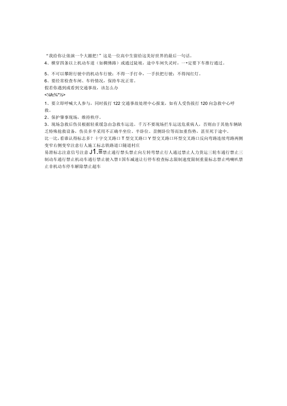 交通安全教育.docx_第2页