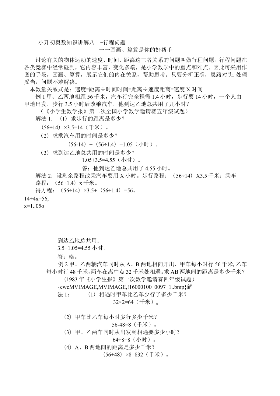 小升初奥数知识讲解行程问题.docx_第1页