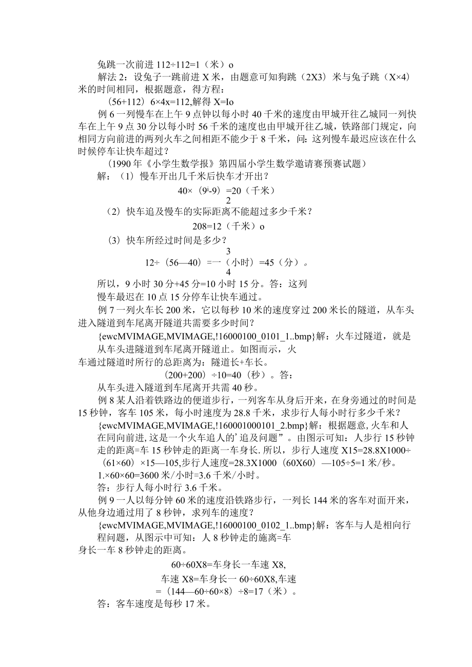 小升初奥数知识讲解行程问题.docx_第3页