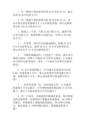 奥数专题之牛吃草问题.docx