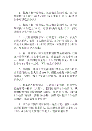 奥数专题之牛吃草问题(10).docx