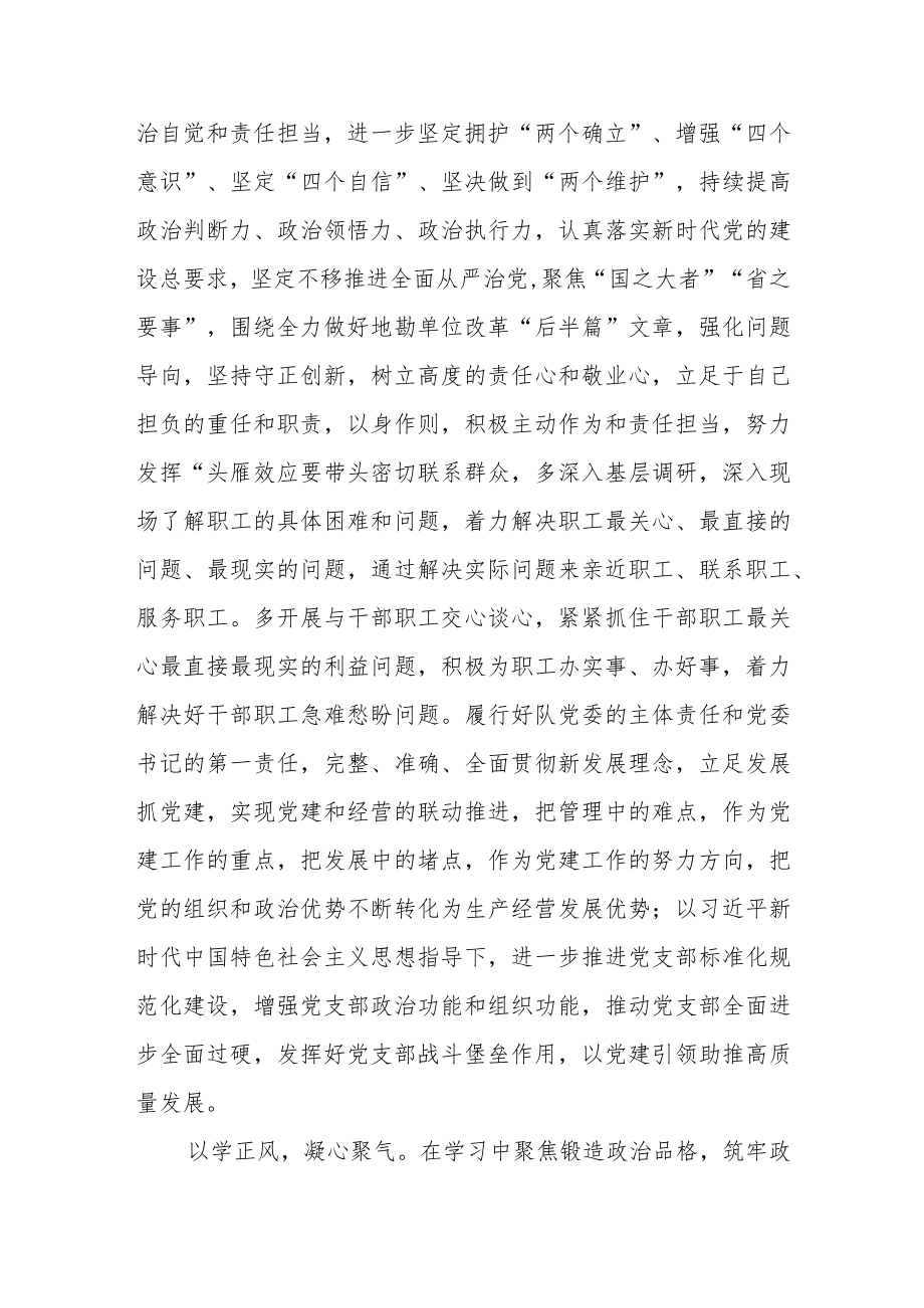 2023年主题教育读书班心得体会发言材料.docx_第2页