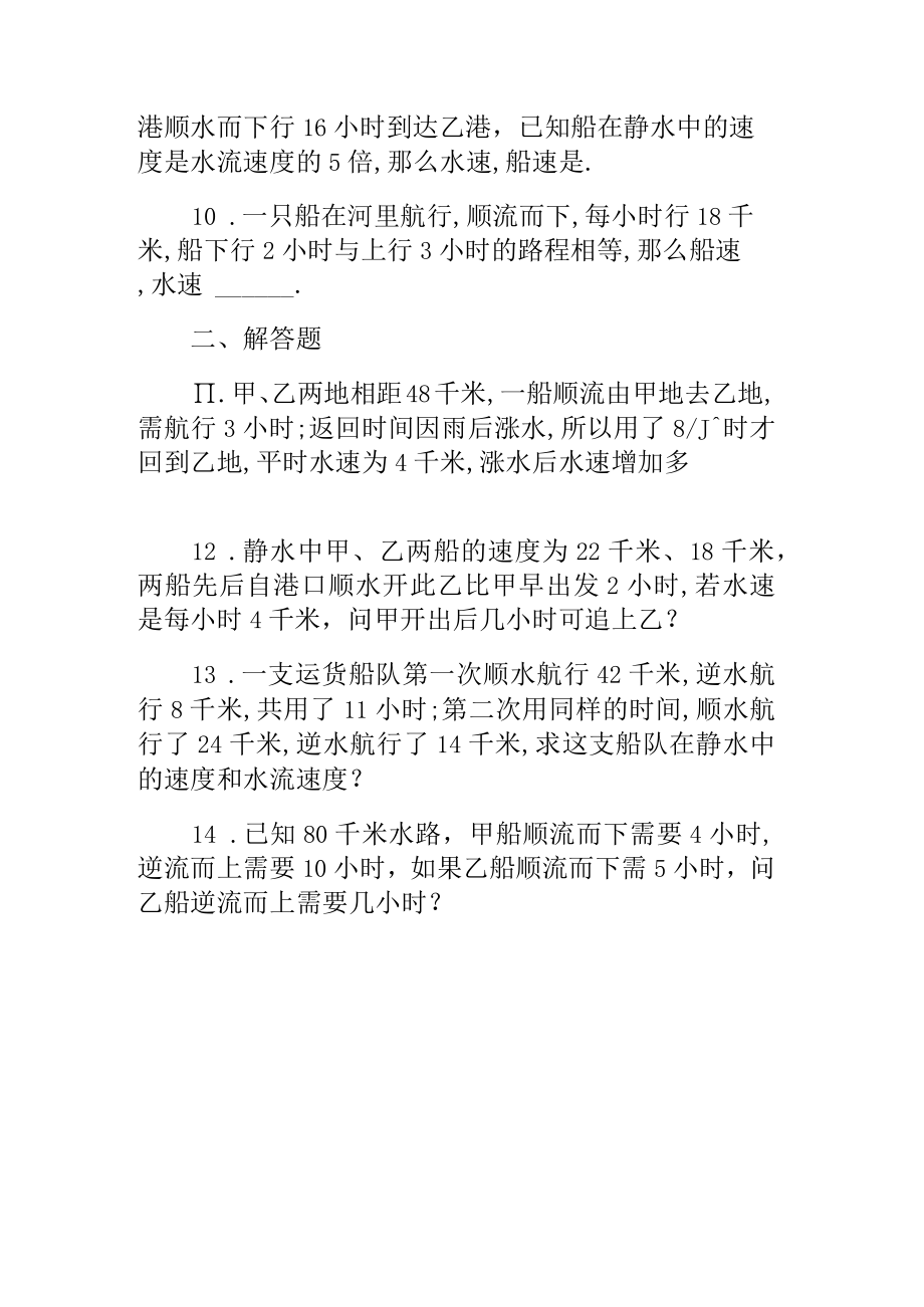 小学四年级奥数题流水行程问题卷.docx_第2页