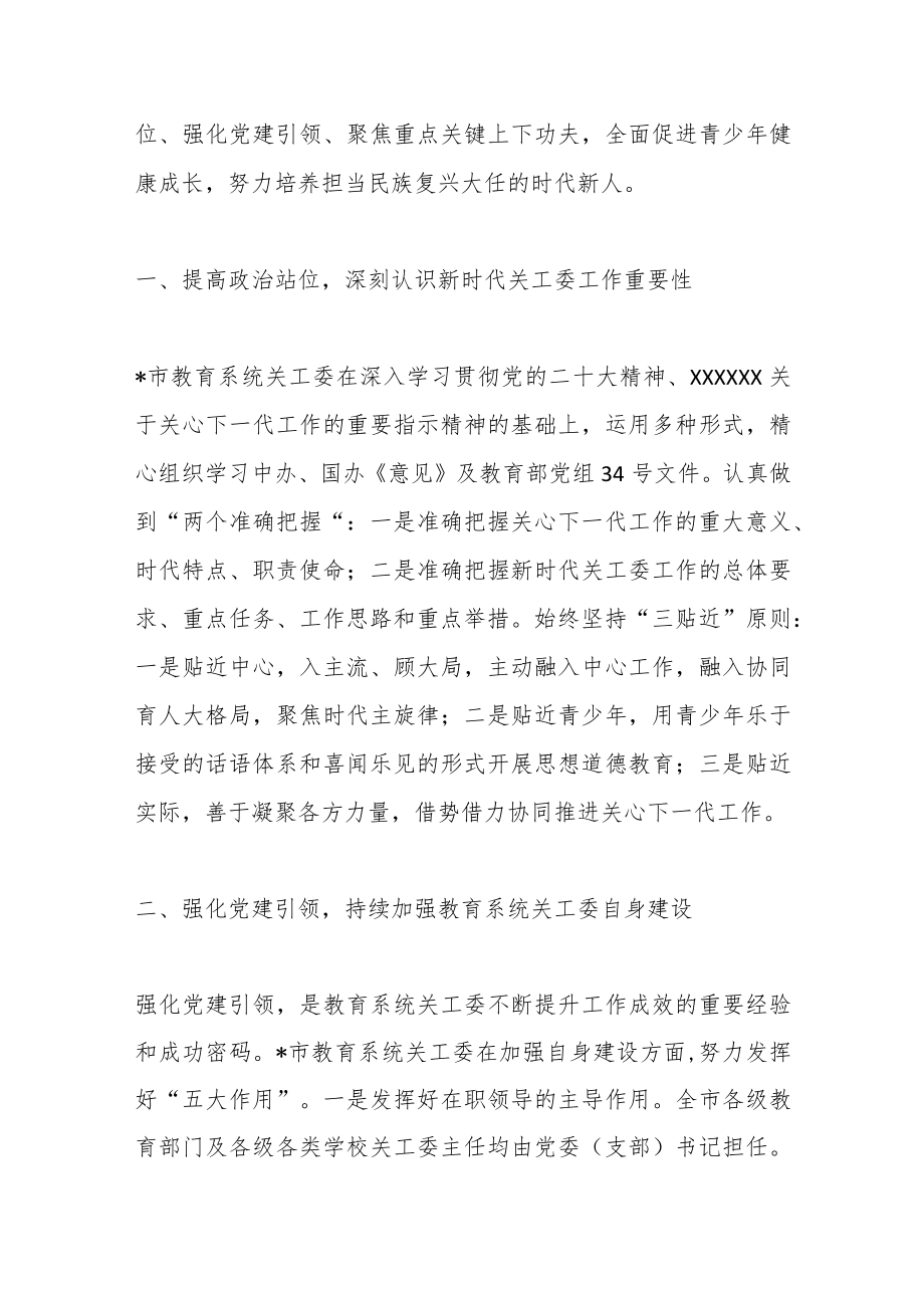 （5篇）教育系统关工委干部培训班交流发言材料.docx_第2页