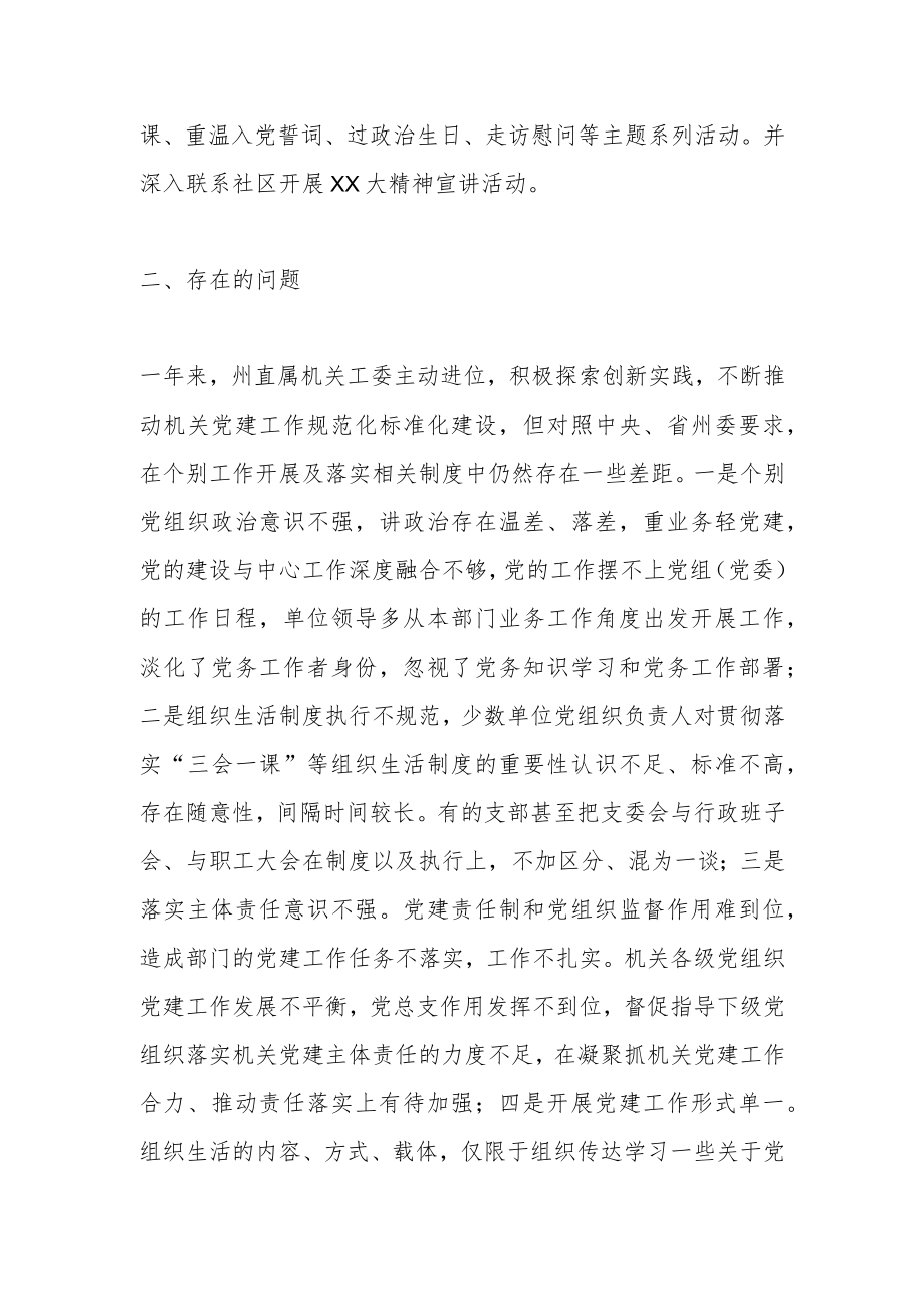 在州委组织部副部长、州直属机关工委副书记关于本年度抓基层党建工作述职报告.docx_第3页