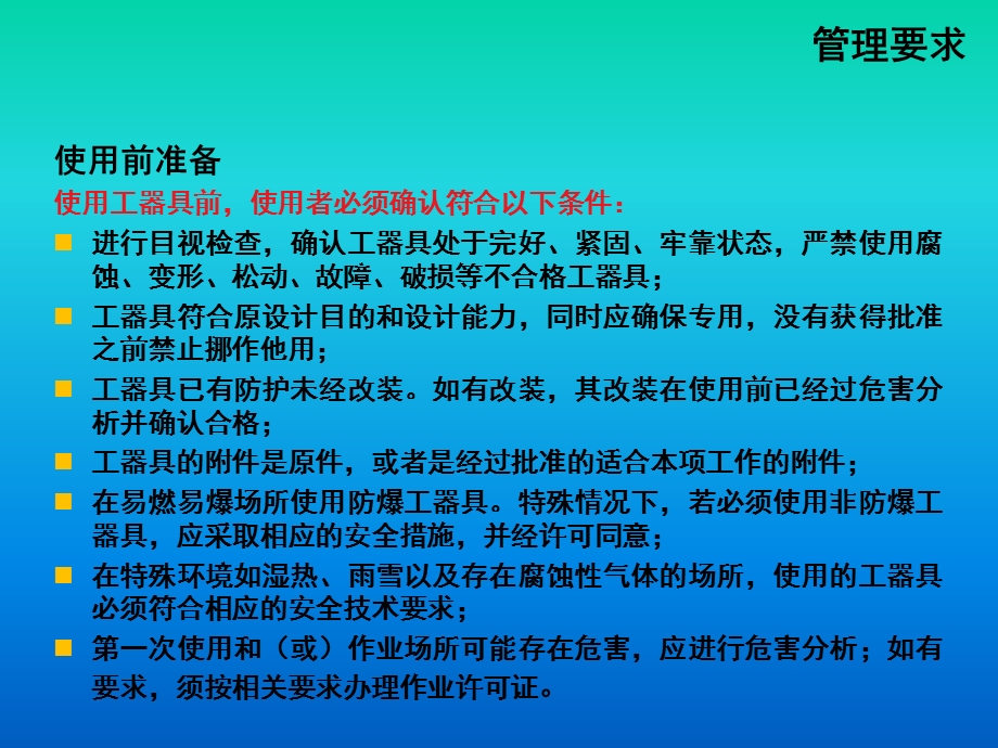 工具使用说明.ppt_第3页