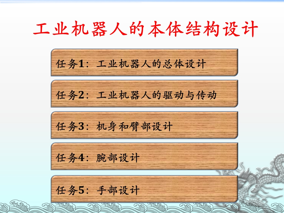 机器人结构设计说明.ppt_第1页