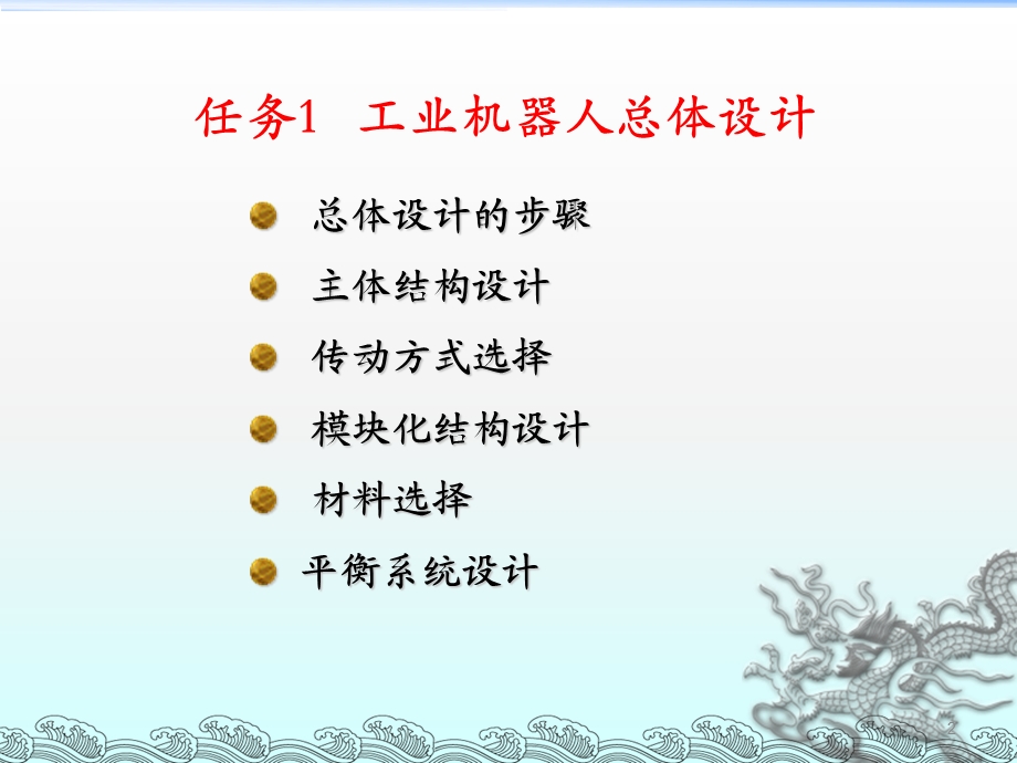 机器人结构设计说明.ppt_第2页