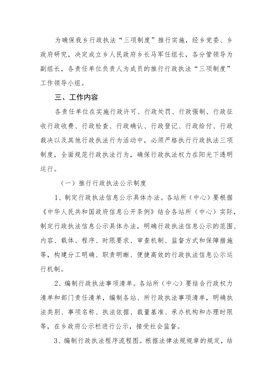 关于全面推行行政执法“三项制度”工作实施方案.docx_第2页