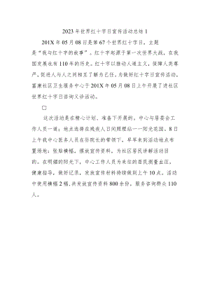 2023年世界红十字日宣传活动总结1.docx