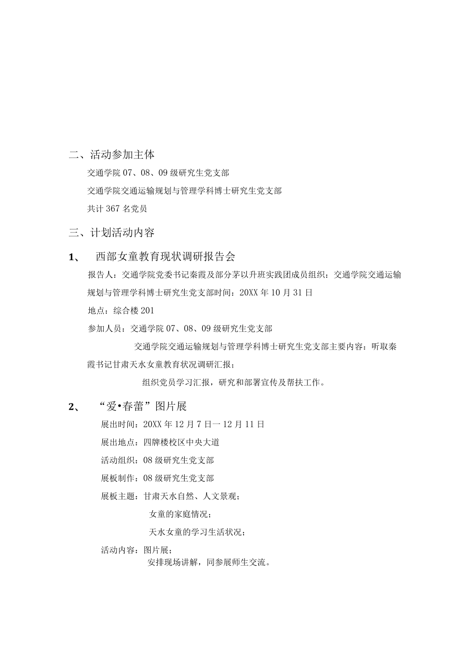 “最佳党日活动”申报材料(终稿)-东南大学交通学院.docx_第3页