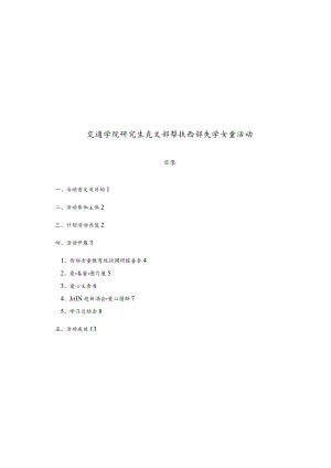 “最佳党日活动”申报材料(终稿)-东南大学交通学院.docx