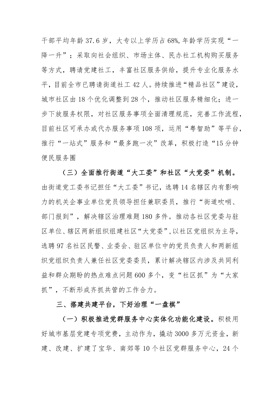 党建引领健全组织体系提升基层治理工作报告.docx_第3页