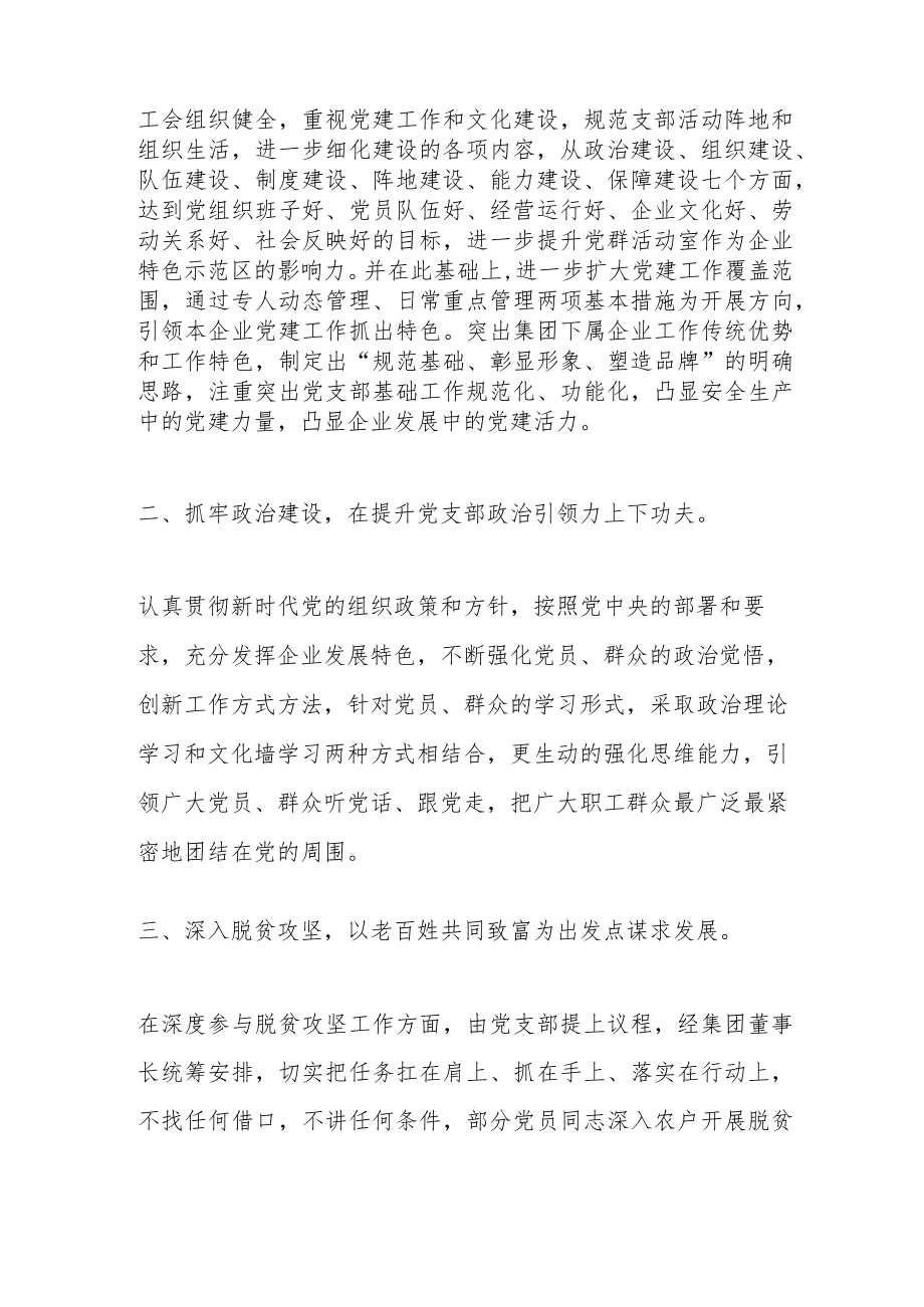 关于非公有制经济和社会组织党支部党建示范点材料.docx_第2页