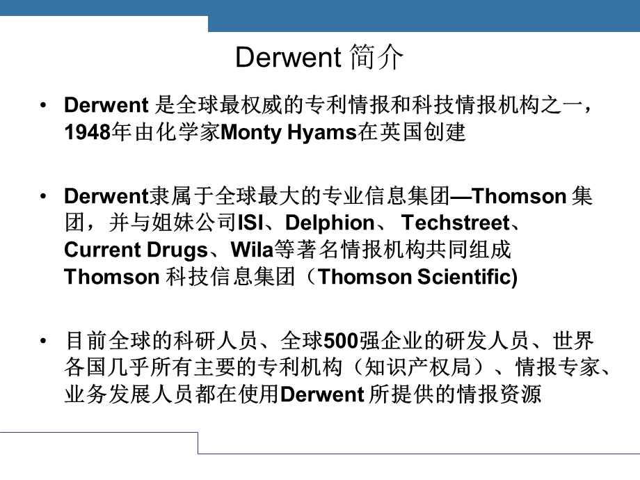 德温特创新专利数据库使用说明.pptx_第2页