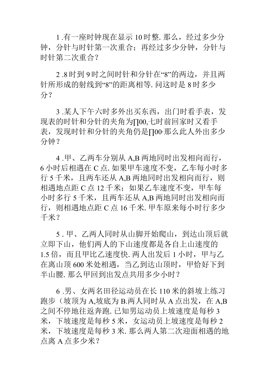 奥数专题之行程问题.docx_第1页