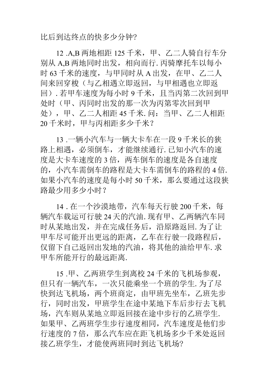 奥数专题之行程问题.docx_第3页