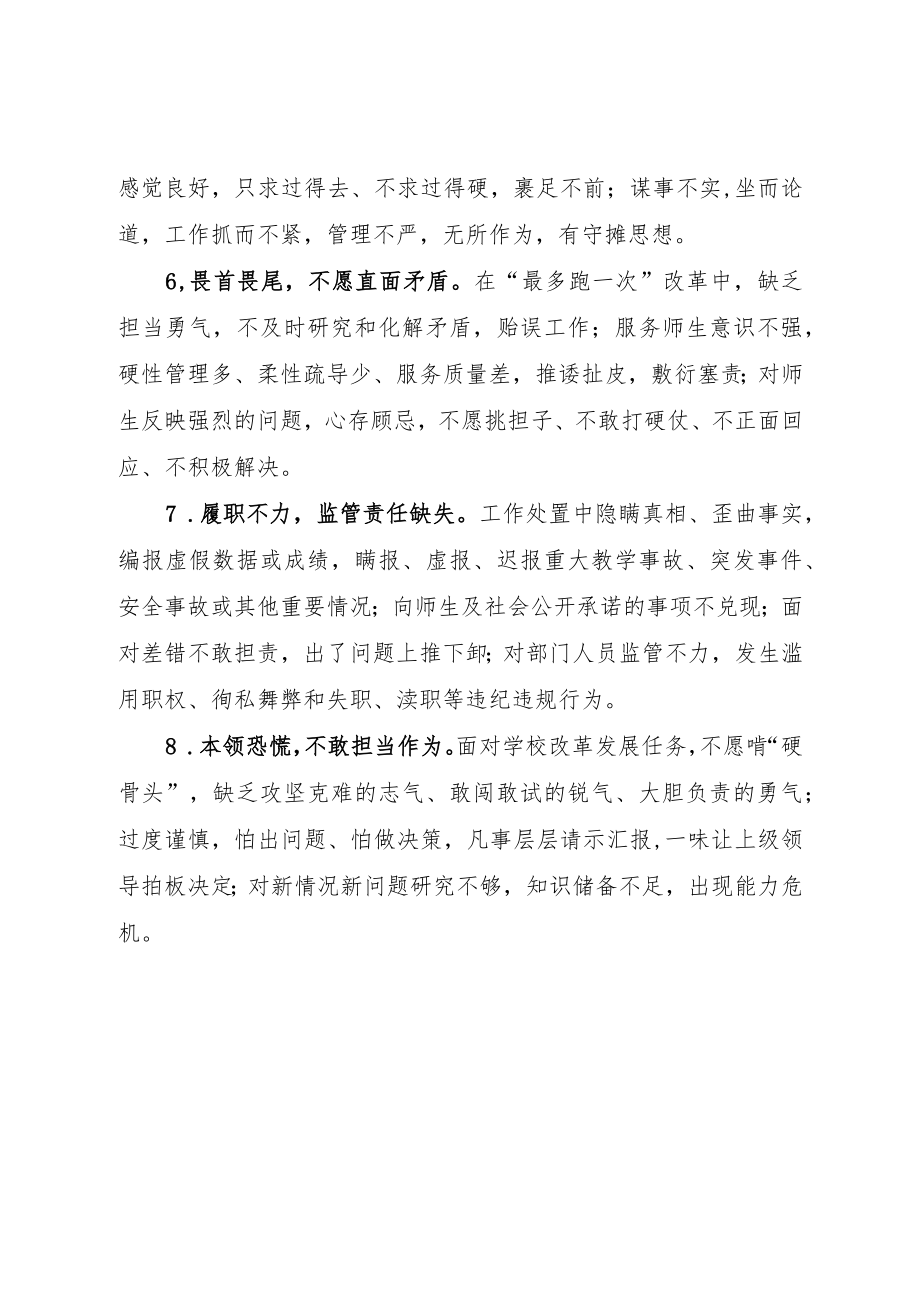 学院干部不担当不作为对照检查清单.docx_第2页