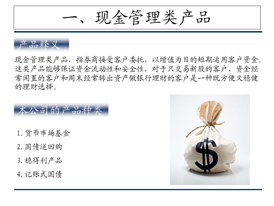 证券金融类产品操作手册.ppt_第3页