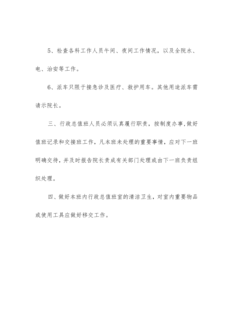 妇幼保健院行政总值班制度.docx_第2页