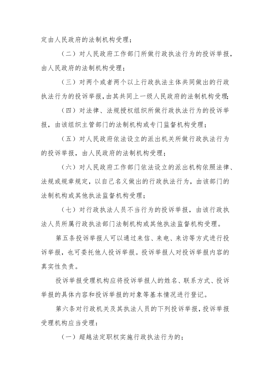 行政执法投诉举报制度范文.docx_第2页