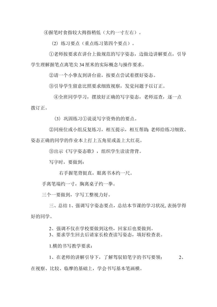 零基础书法学习教案_0.docx_第2页