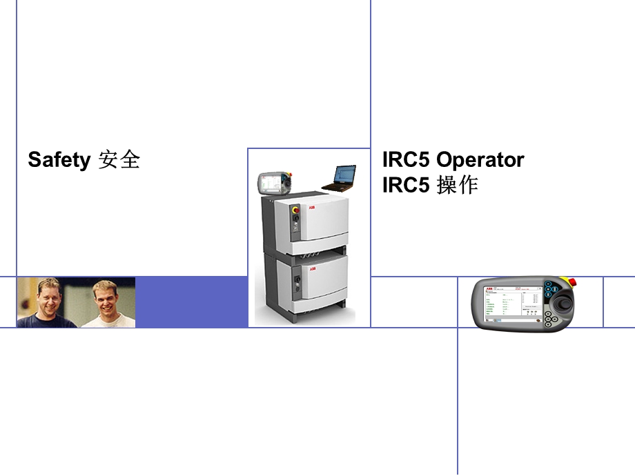 ABB机器人IRC5trainingSafetypresentation.ppt_第1页