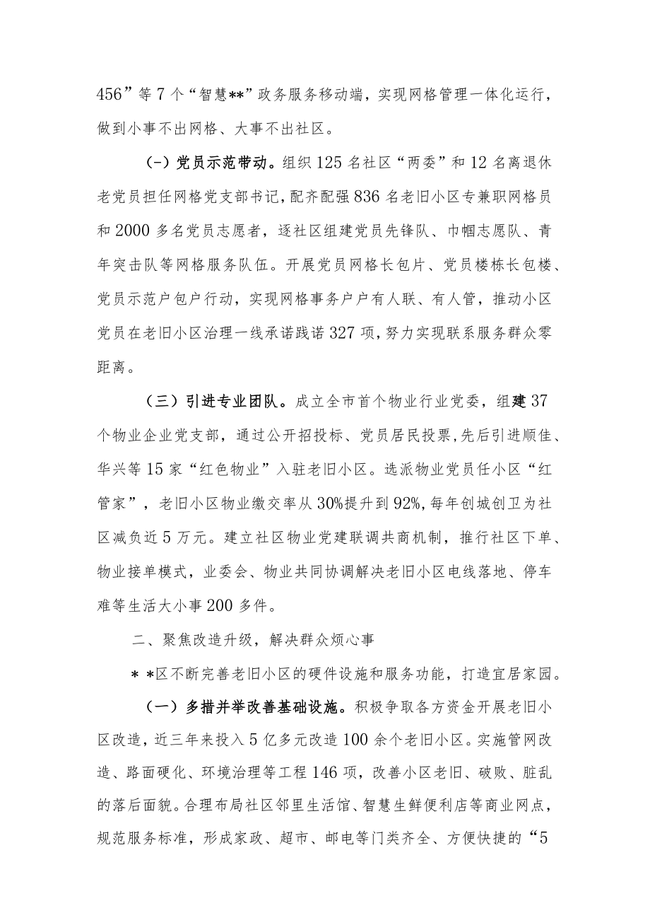 区、县强化党建引领提升老旧小区治理水平工作报告.docx_第2页