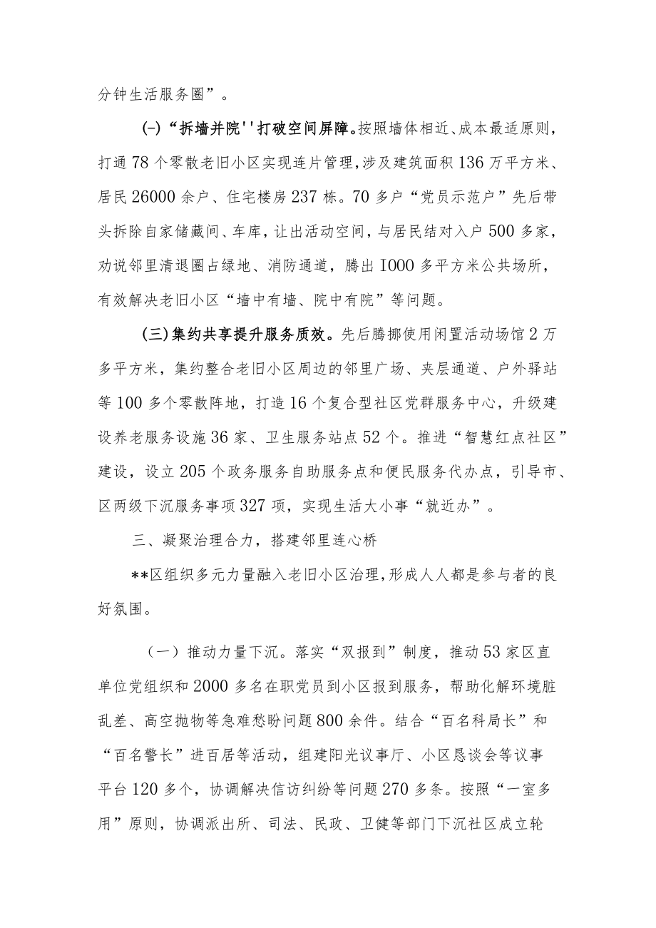 区、县强化党建引领提升老旧小区治理水平工作报告.docx_第3页