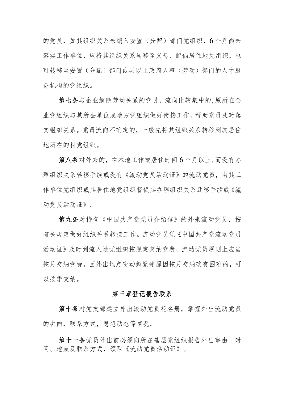 流动党员教育管理办法.docx_第2页