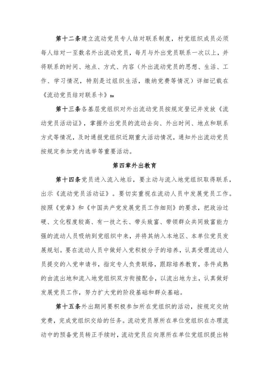 流动党员教育管理办法.docx_第3页