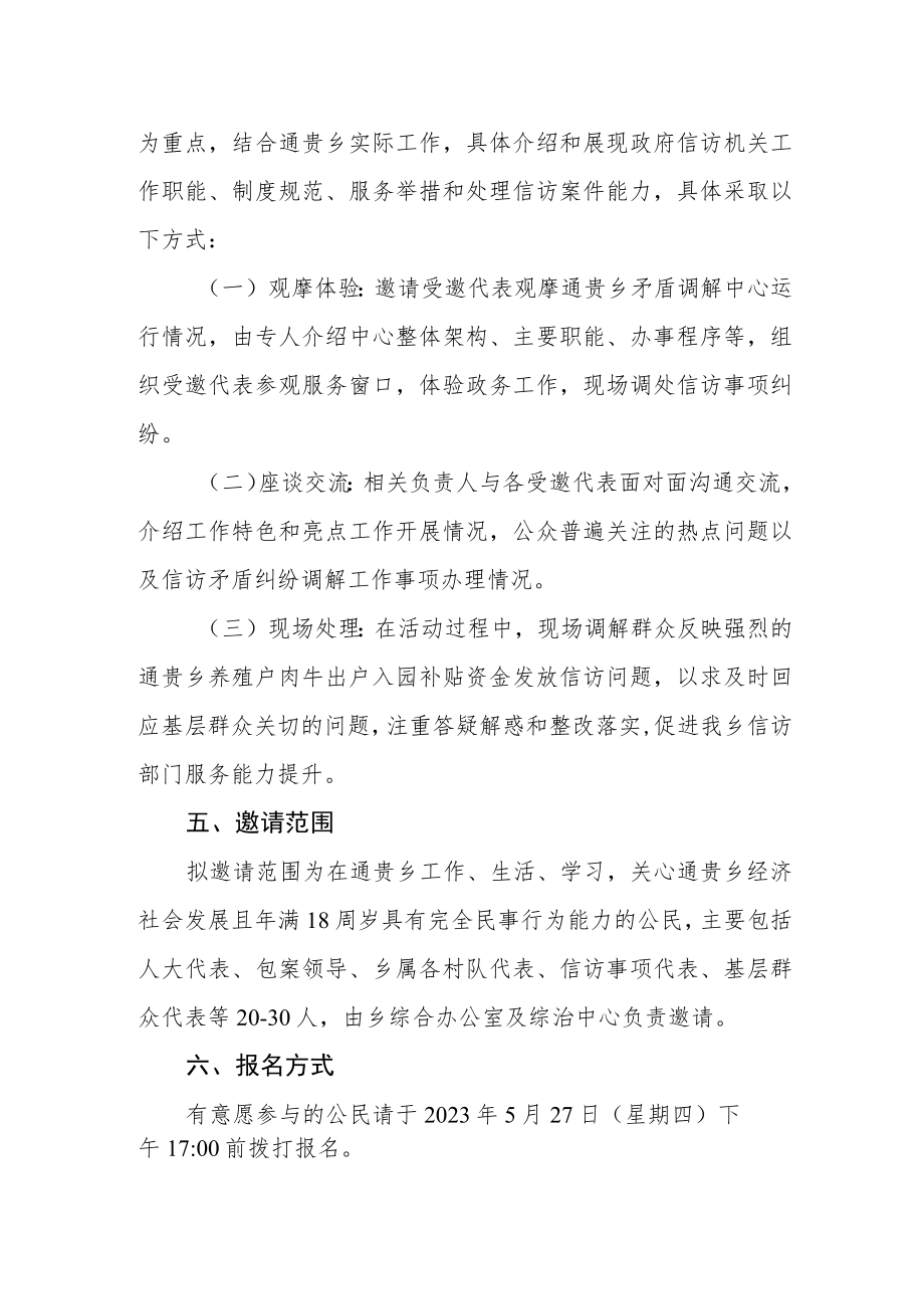 “政府开放日”活动实施方案.docx_第2页