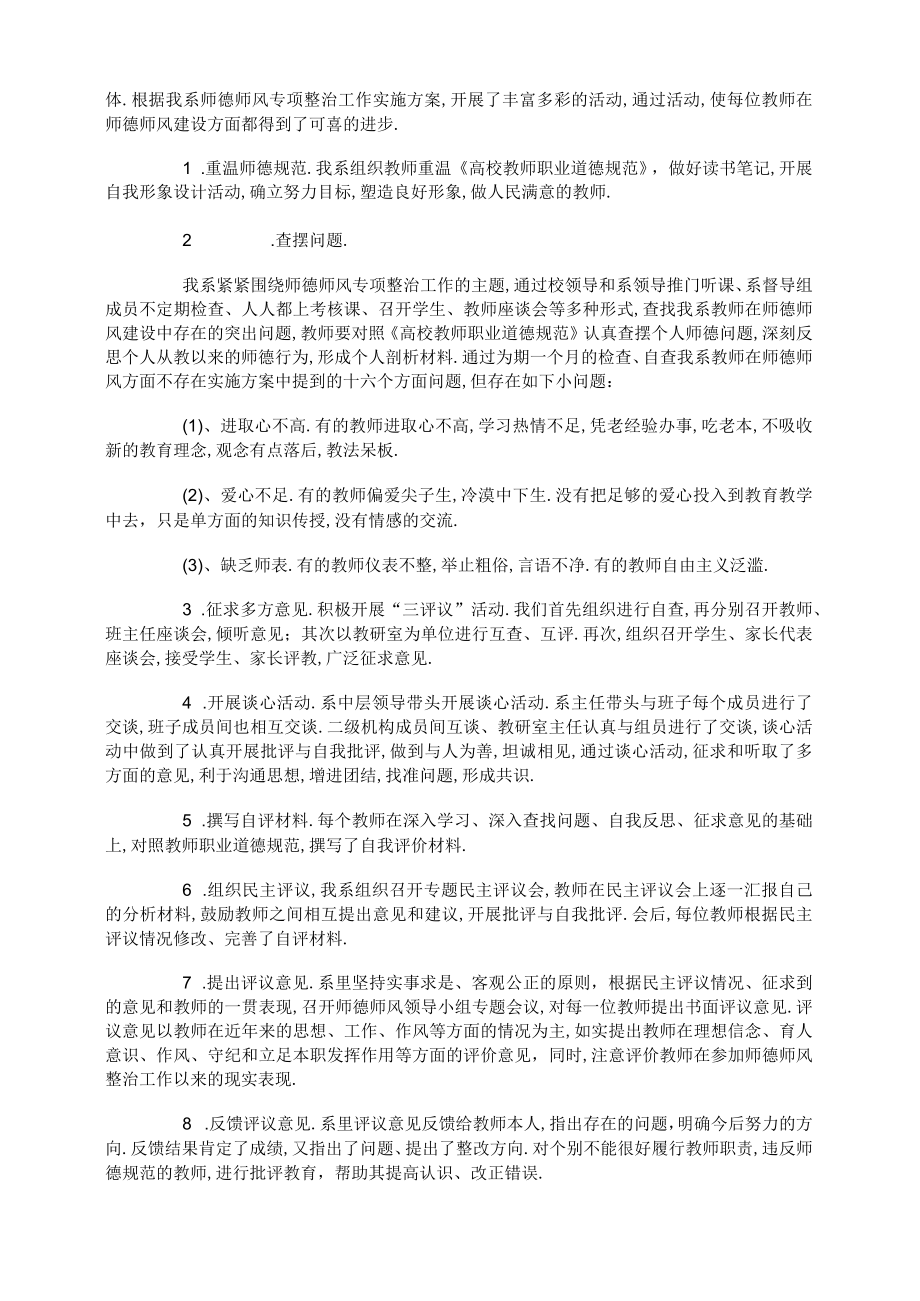 师德师风专项整治活动工作总结.docx_第2页