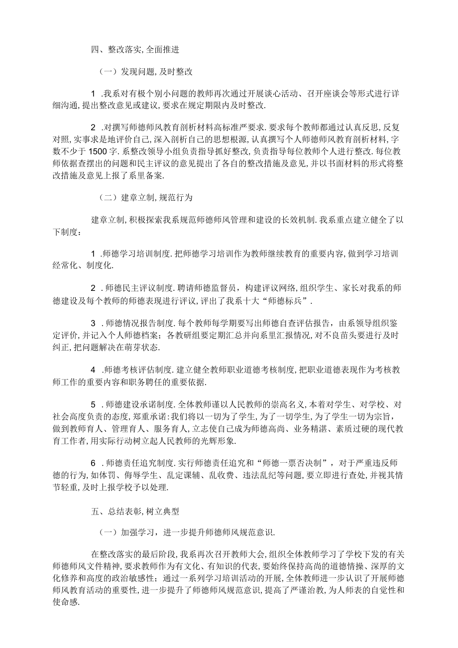 师德师风专项整治活动工作总结.docx_第3页