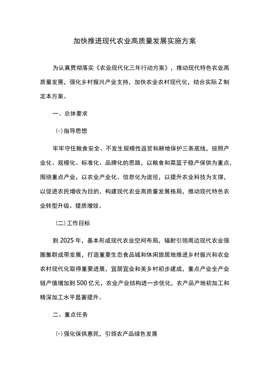 加快推进现代农业高质量发展实施方案.docx_第1页