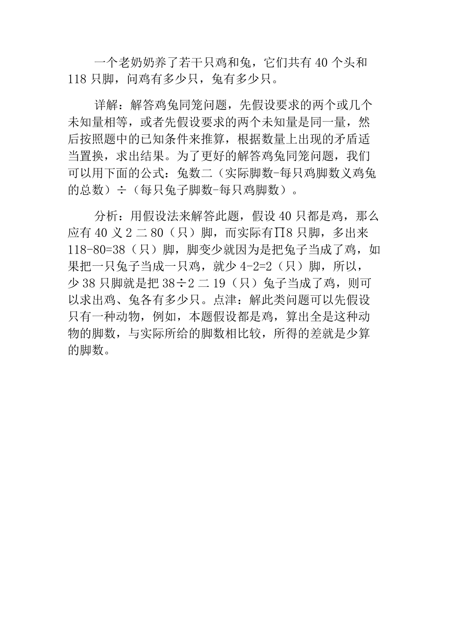 小升初奥数复习指导鸡兔同笼问题.docx_第1页