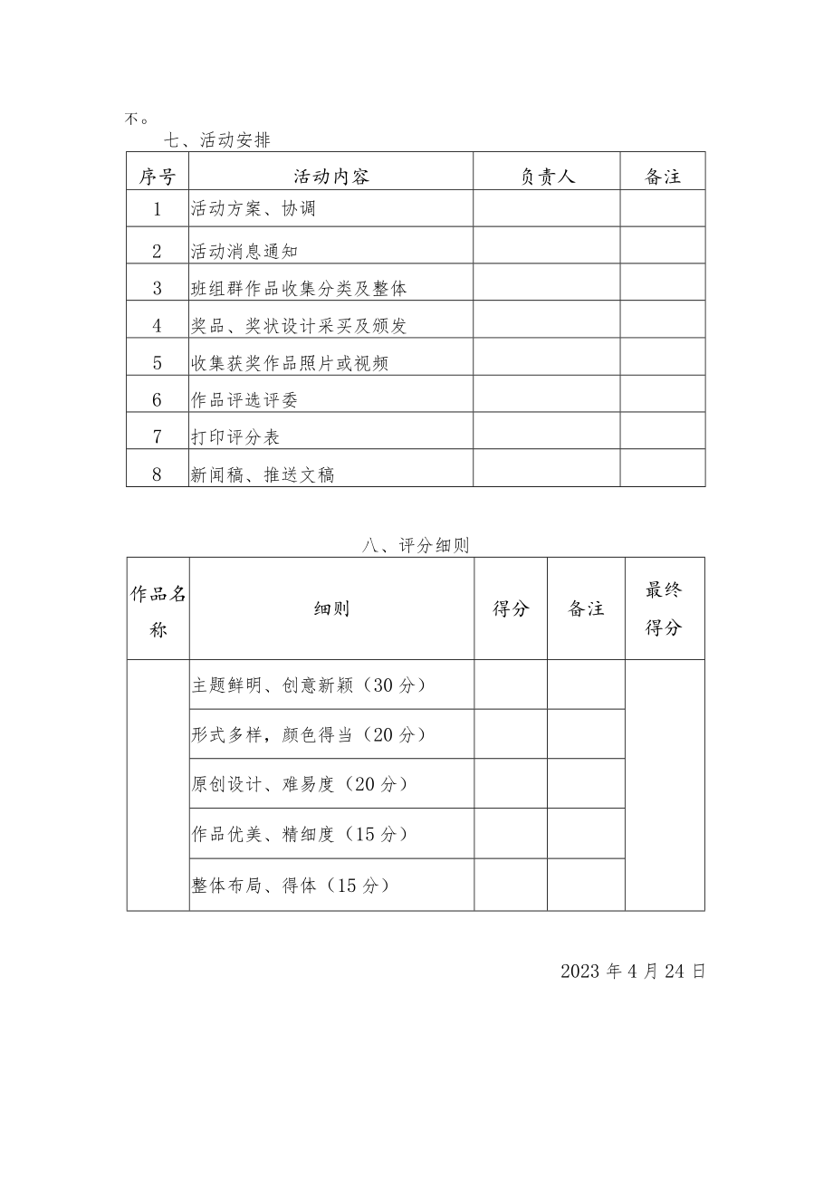 中小学校手工创意大赛活动方案.docx_第2页