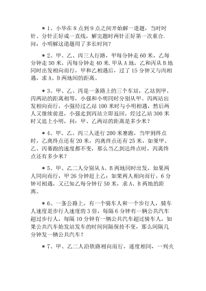 奥数专题之行程问题(9).docx