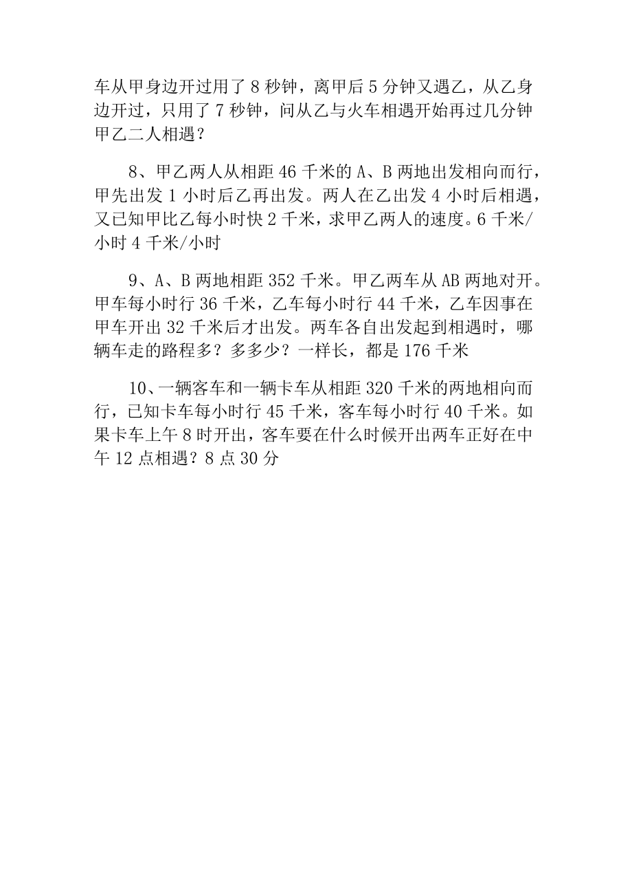 奥数专题之行程问题(9).docx_第2页