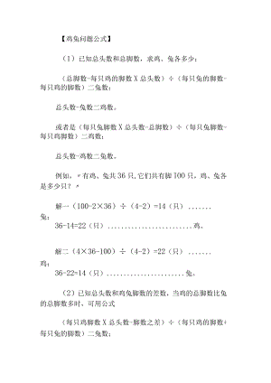 六年级奥数鸡兔同笼问题例题讲解.docx