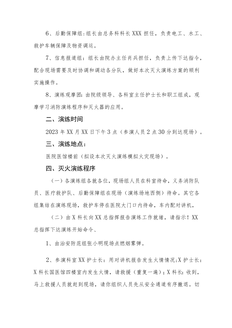 2023年医院消防应急处置预案八篇.docx_第2页