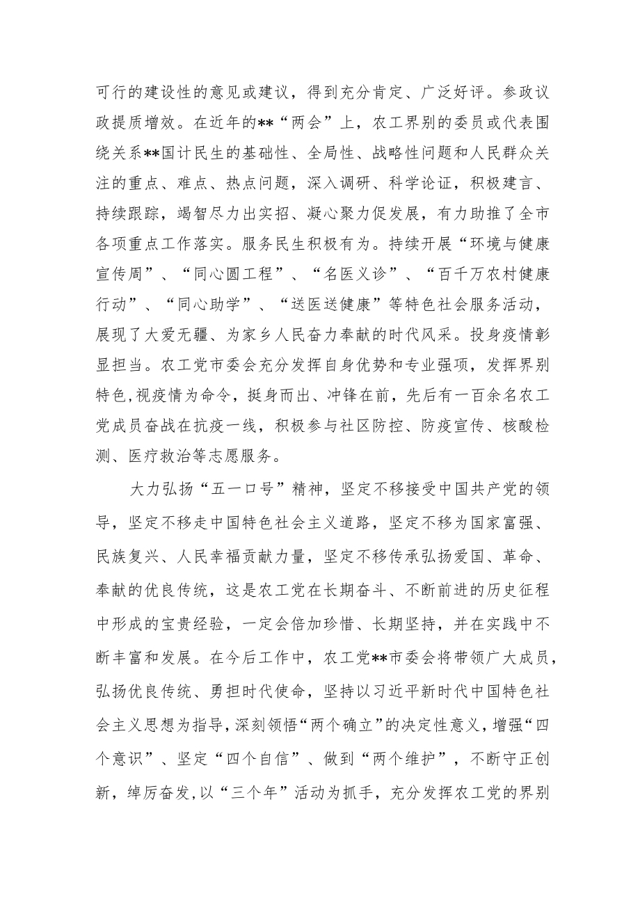 纪念“五一口号”发布75周年征文：牢记合作初心 奋进新时代新征程.docx_第2页