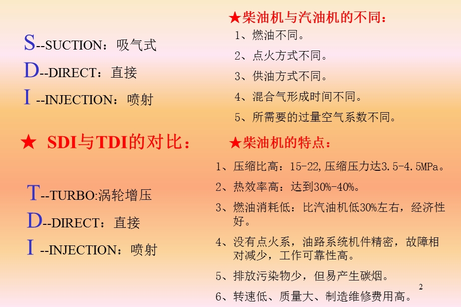 SDI(自然吸气式)柴油发动机简单介绍.ppt_第2页