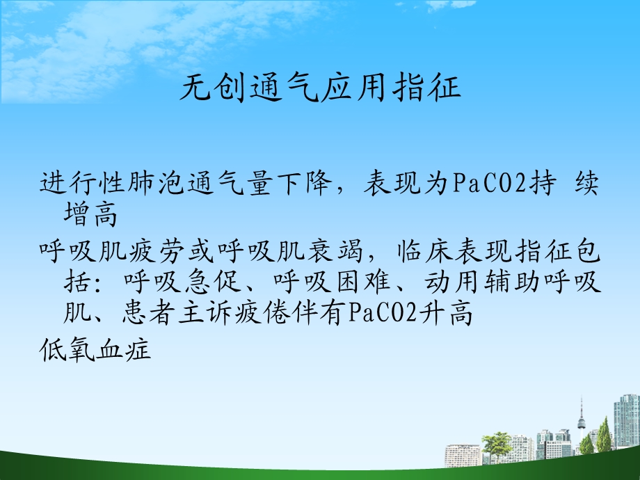 bipap呼吸机使用2.ppt_第2页