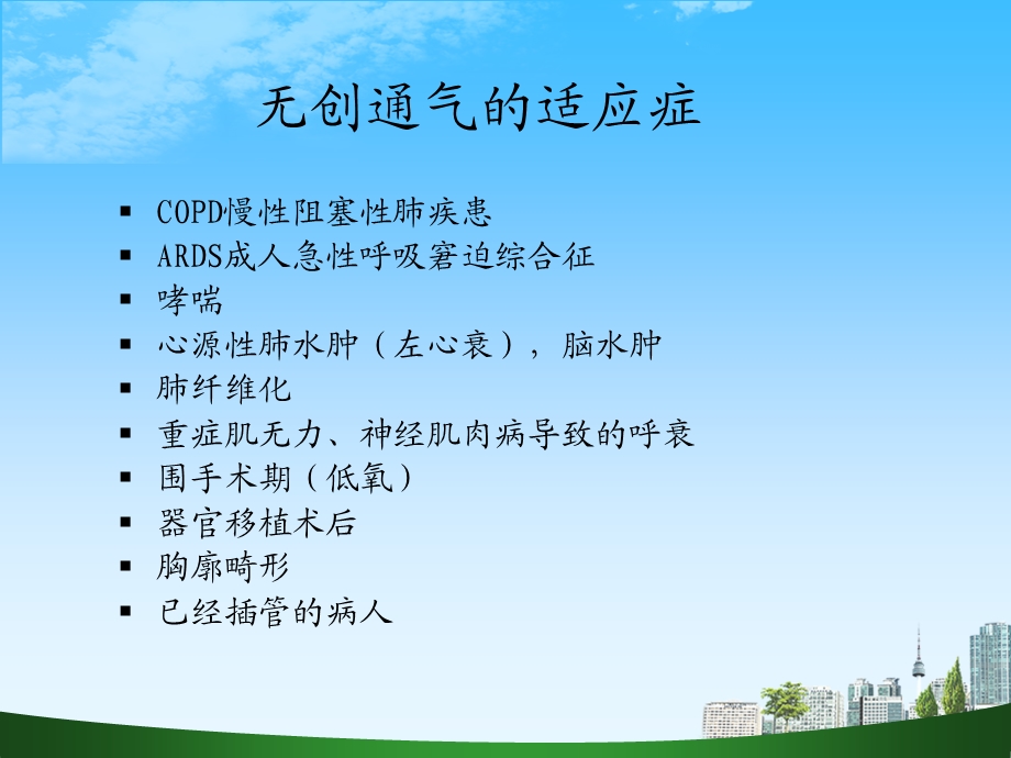 bipap呼吸机使用2.ppt_第3页