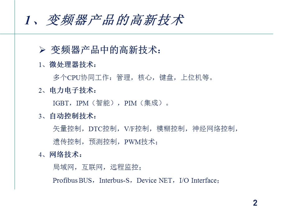 变频器维修指南.ppt_第2页